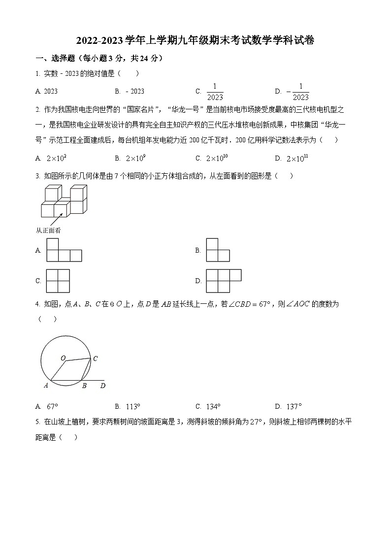 2022-2023学年度吉林省长市东北师大附中净月实验学校九年级上学期期末考试数学试题01