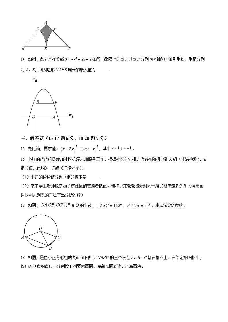 2022-2023学年度吉林省长市东北师大附中净月实验学校九年级上学期期末考试数学试题03