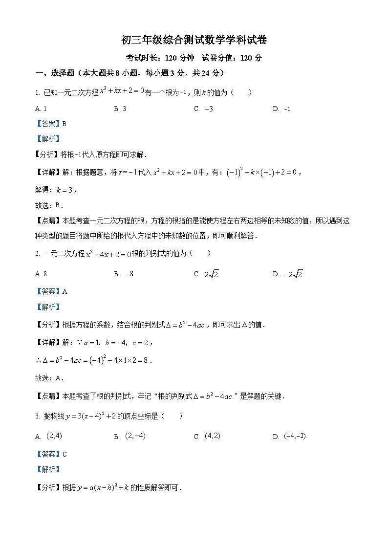 吉林省长市东北师大附中明珠学校九年级上学期11月月考数学试题（解析版）第1页