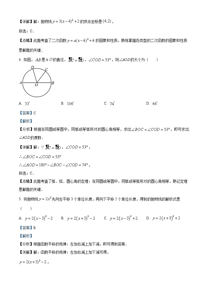 吉林省长市东北师大附中明珠学校九年级上学期11月月考数学试题（解析版）第2页