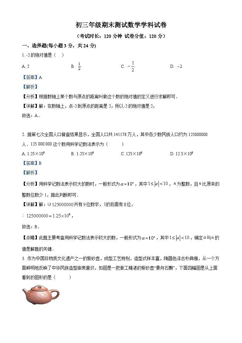 精品解析：吉林省长市东北师大附中明珠学校九年级上学期期末数学试题（解析版）第1页
