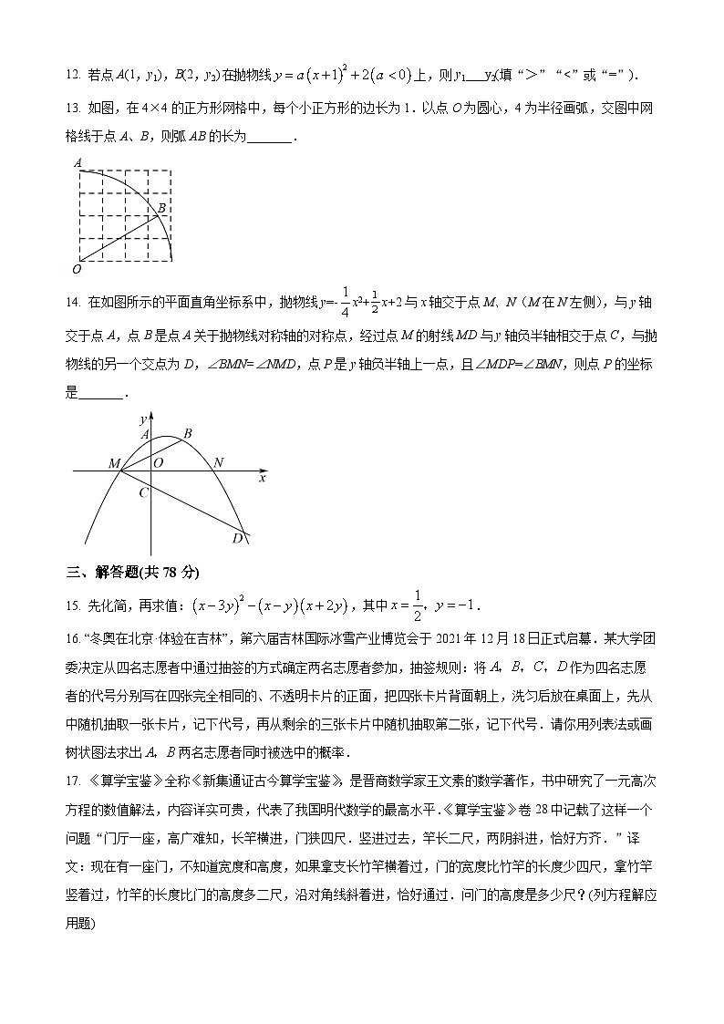 精品解析：吉林省长市东北师大附中明珠学校九年级上学期期末数学试题（原卷版）第3页