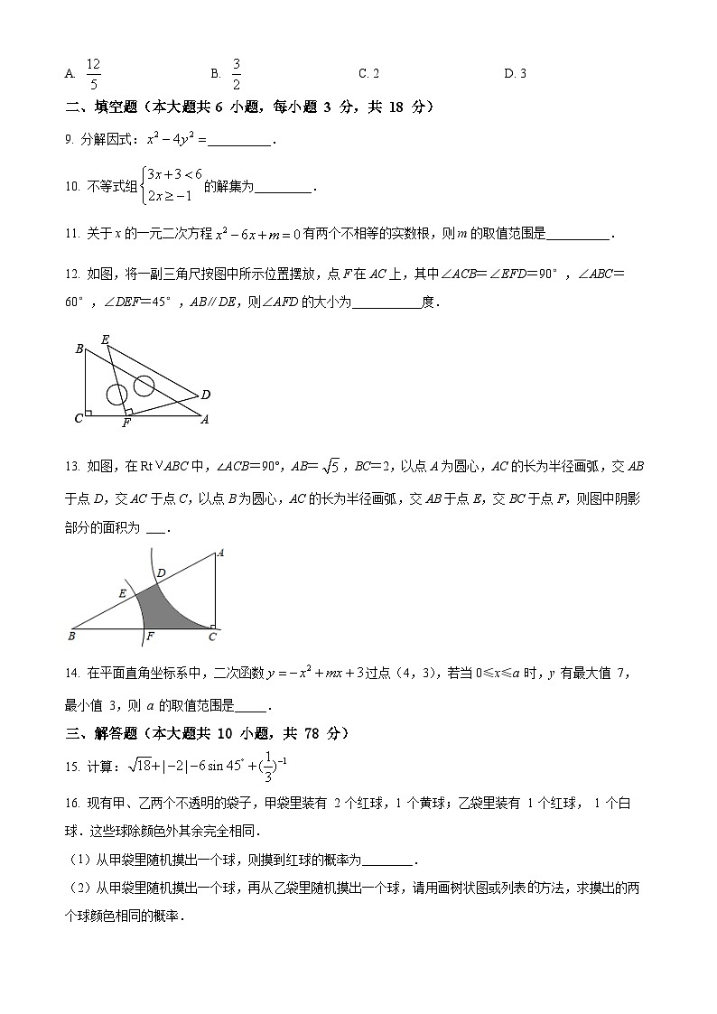2022-2023学年度吉林省长市东北师大附中明珠学校九年级下学期3月月考数学试题（一模）03