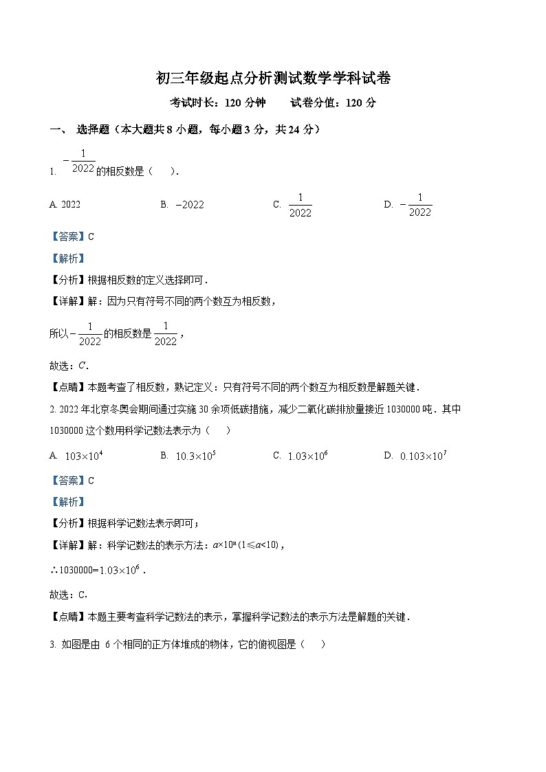2022-2023学年度吉林省长市东北师大附中明珠学校九年级下学期3月月考数学试题（一模）01