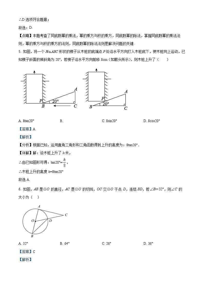 2022-2023学年度吉林省长市东北师大附中明珠学校九年级下学期3月月考数学试题（一模）03