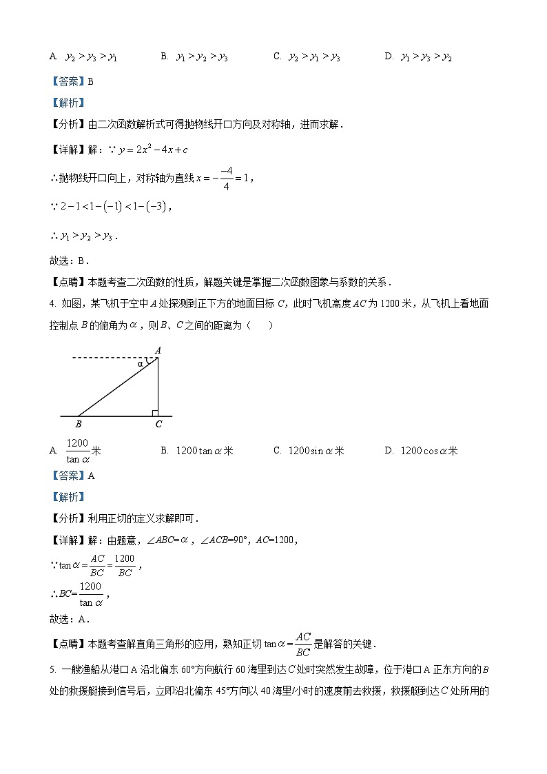 吉林省长市东北师范大学附属净月实验学校九年级上学期第一次月考数学试题（解析版）第2页