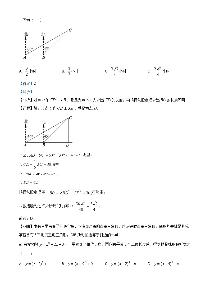 吉林省长市东北师范大学附属净月实验学校九年级上学期第一次月考数学试题（解析版）第3页