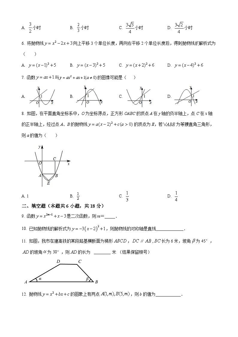 吉林省长市东北师范大学附属净月实验学校九年级上学期第一次月考数学试题（原卷版）第2页