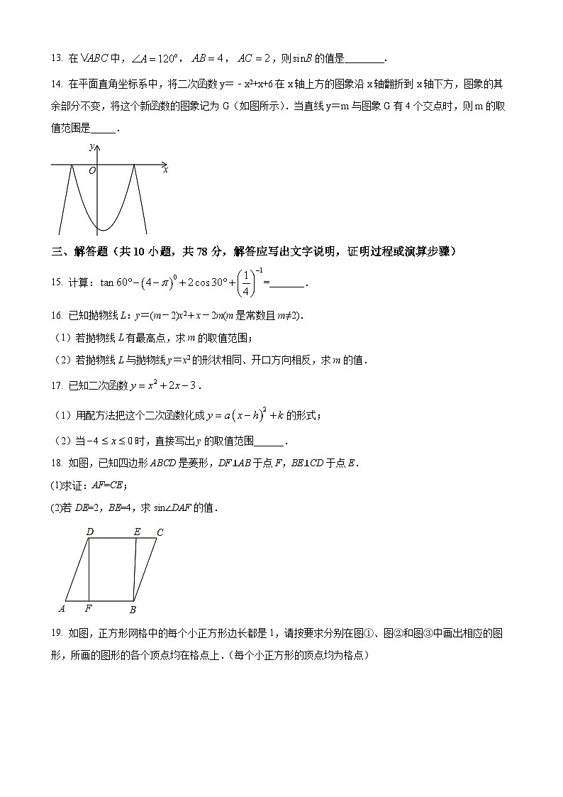 吉林省长市东北师范大学附属净月实验学校九年级上学期第一次月考数学试题（原卷版）第3页
