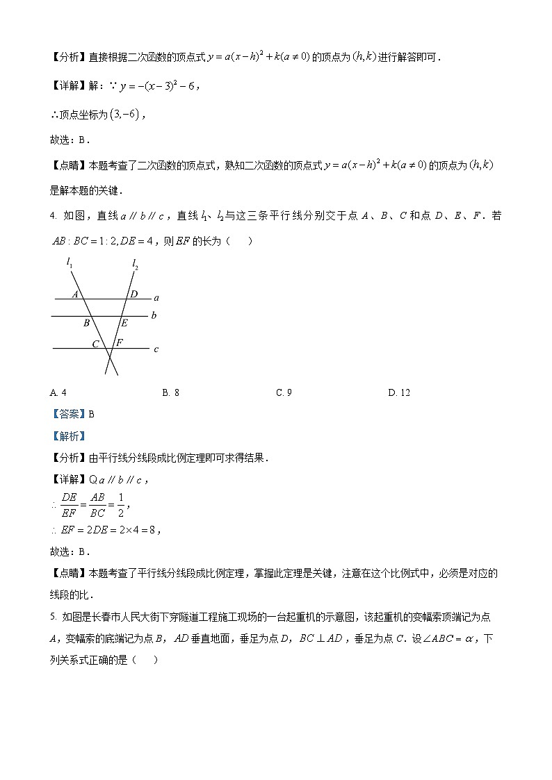 2022-2023学年度吉林省长市东北师范大学附属实验学校新城校区九年级上学期期末数学试题02
