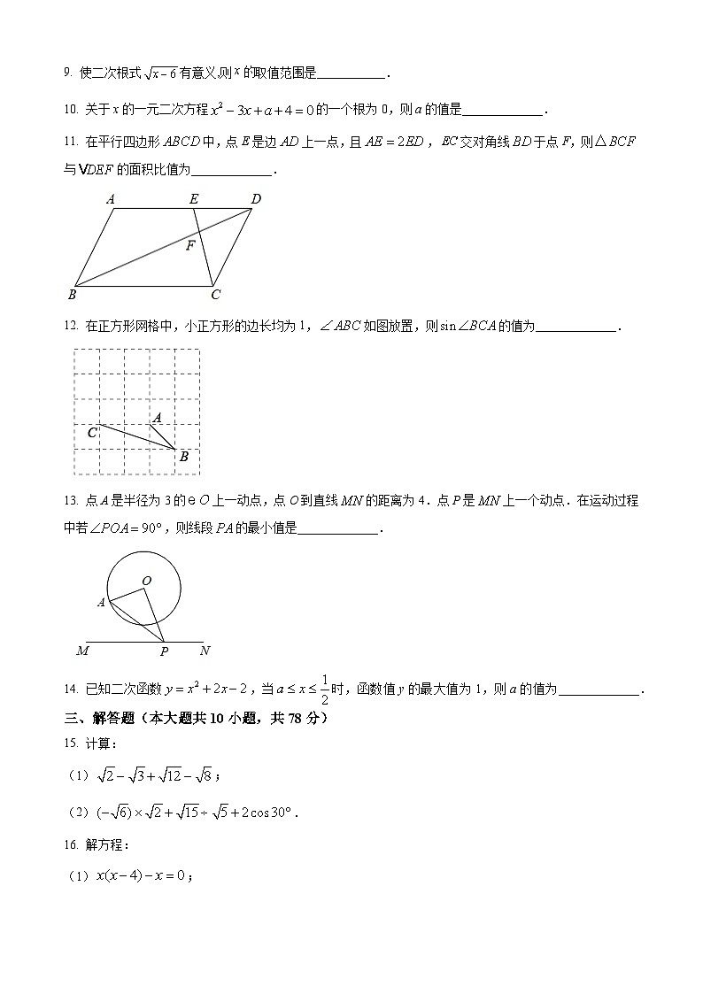 2022-2023学年度吉林省长市东北师范大学附属实验学校新城校区九年级上学期期末数学试题03