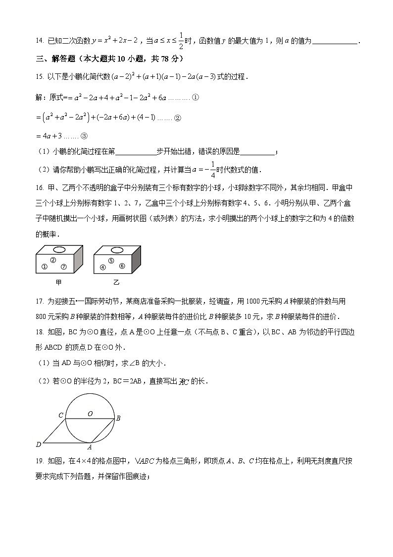 2022-2023学年度吉林省长市东北师范大学附属中学九年级下学期阶段测试数学试卷03