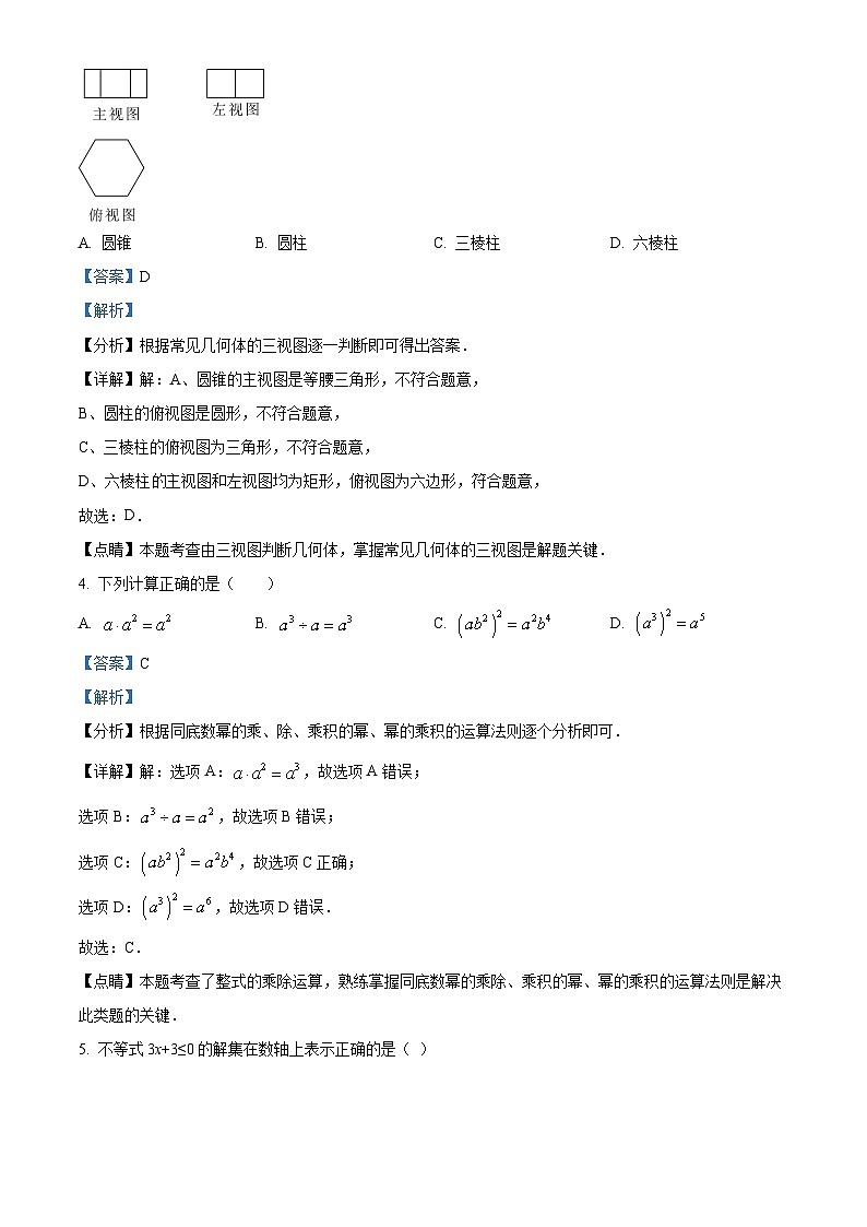 2022-2023学年度吉林省长市东北师范大学附属中学九年级下学期阶段测试数学试卷02