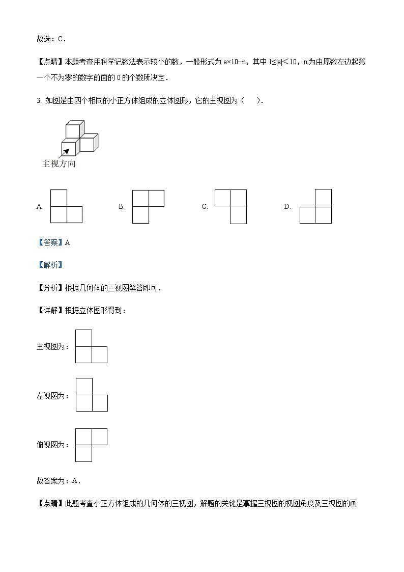 2022-2023学年度吉林省长市东北师范大学附中九年级下学期大练习（一）数学试题02