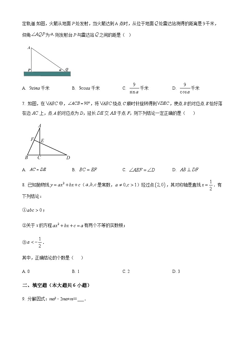 2022-2023学年度吉林省长市东北师范大学附中九年级下学期大练习（一）数学试题02