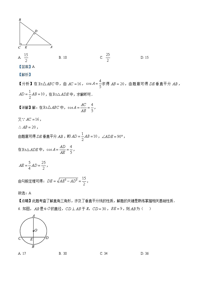 吉林省长市二道区第五十二中学九年级上学期期末数学试题（解析版）第3页