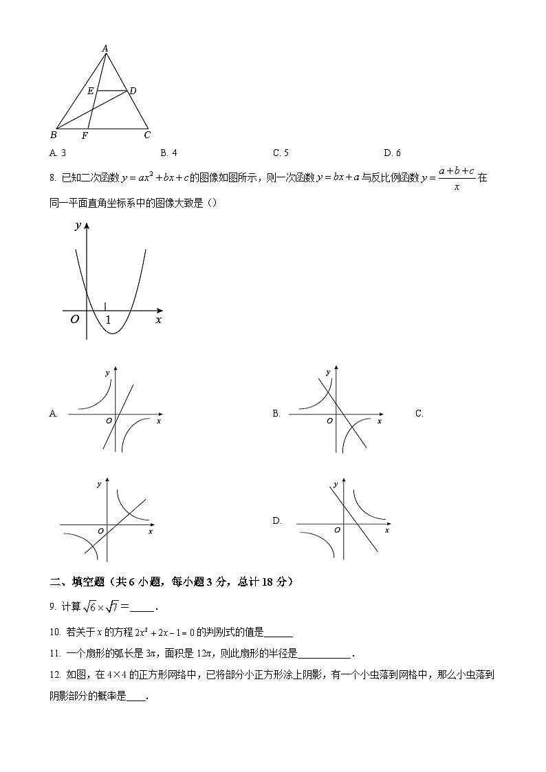 吉林省长市二道区第五十二中学九年级上学期期末数学试题（原卷版）第2页