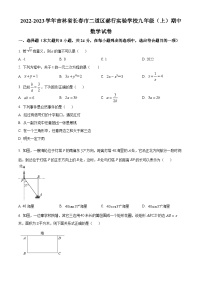 2022-2023学年度吉林省长市二道区赫行实验学校九年级上学期期中数学试题