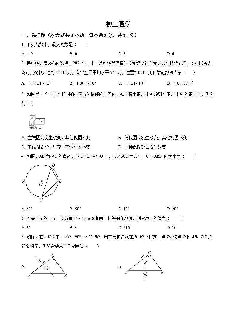 吉林省长市吉大附中九年级下学期一模数学试题（原卷版）第1页