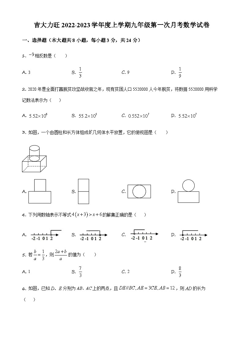 2022-2023学年度吉林省长市吉大附中力旺校区九年级上学期第一次月考数学试题01