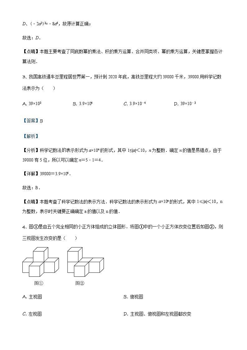 吉林省长市吉大附中力旺学校九年级上学期第三次月考数学试题（解析版）第2页