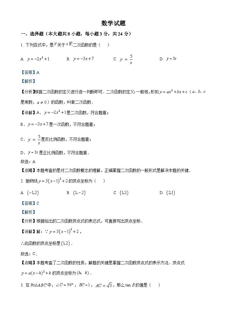 2022-2023学年度吉林省长市吉林大学附属中学九年级上学期12月月考数学试题01