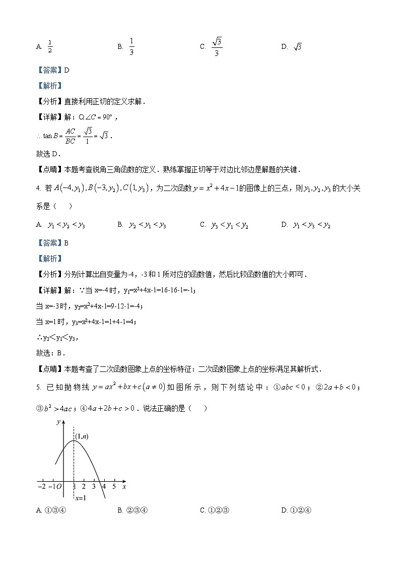 2022-2023学年度吉林省长市吉林大学附属中学九年级上学期12月月考数学试题02