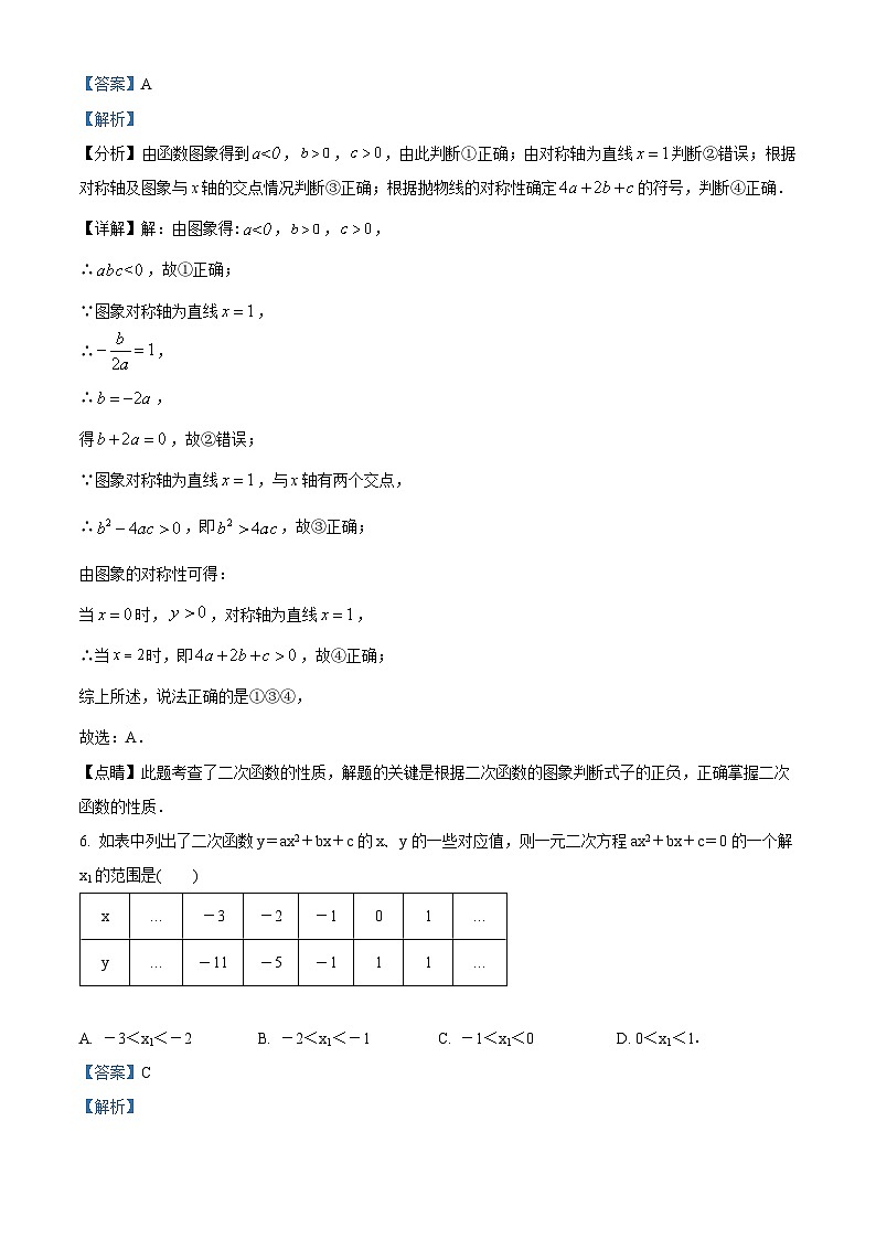 2022-2023学年度吉林省长市吉林大学附属中学九年级上学期12月月考数学试题03