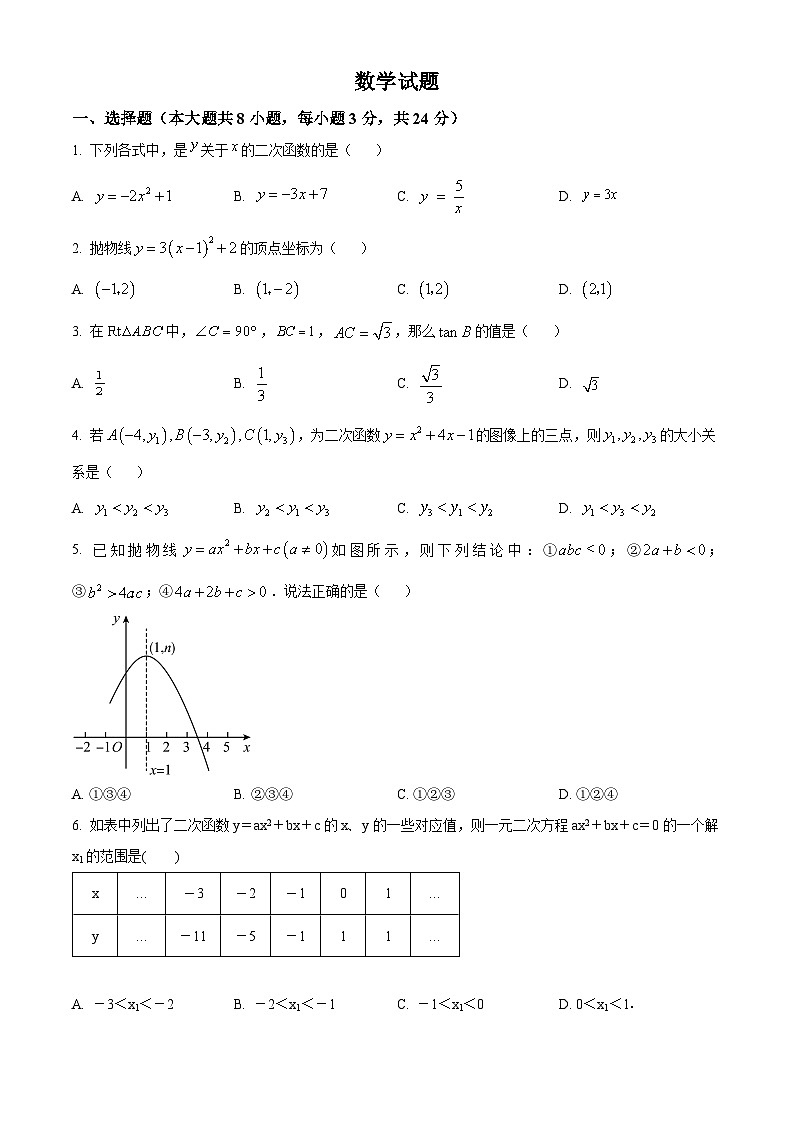 2022-2023学年度吉林省长市吉林大学附属中学九年级上学期12月月考数学试题01