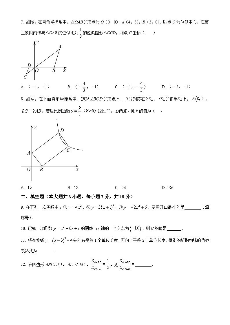 2022-2023学年度吉林省长市吉林大学附属中学九年级上学期12月月考数学试题02