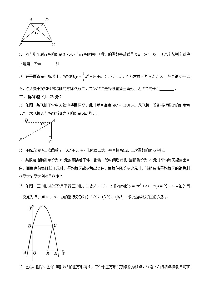 2022-2023学年度吉林省长市吉林大学附属中学九年级上学期12月月考数学试题03