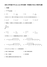 2022-2023学年度吉林省长市吉林大学附属中学九年级上学期期末数学试题