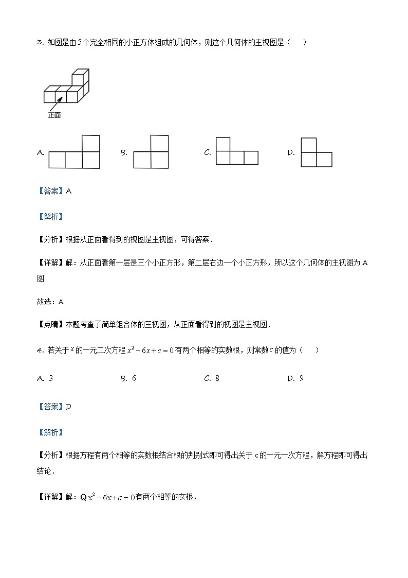 2022-2023学年度吉林省长市解放大路中学九年级上学期期中数学试题02