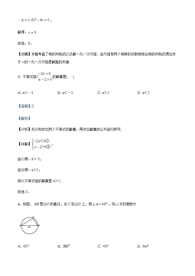 2022-2023学年度吉林省长市解放大路中学九年级上学期期中数学试题03