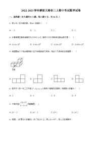 2022-2023学年度吉林省长市解放大路中学九年级上学期期中数学试题