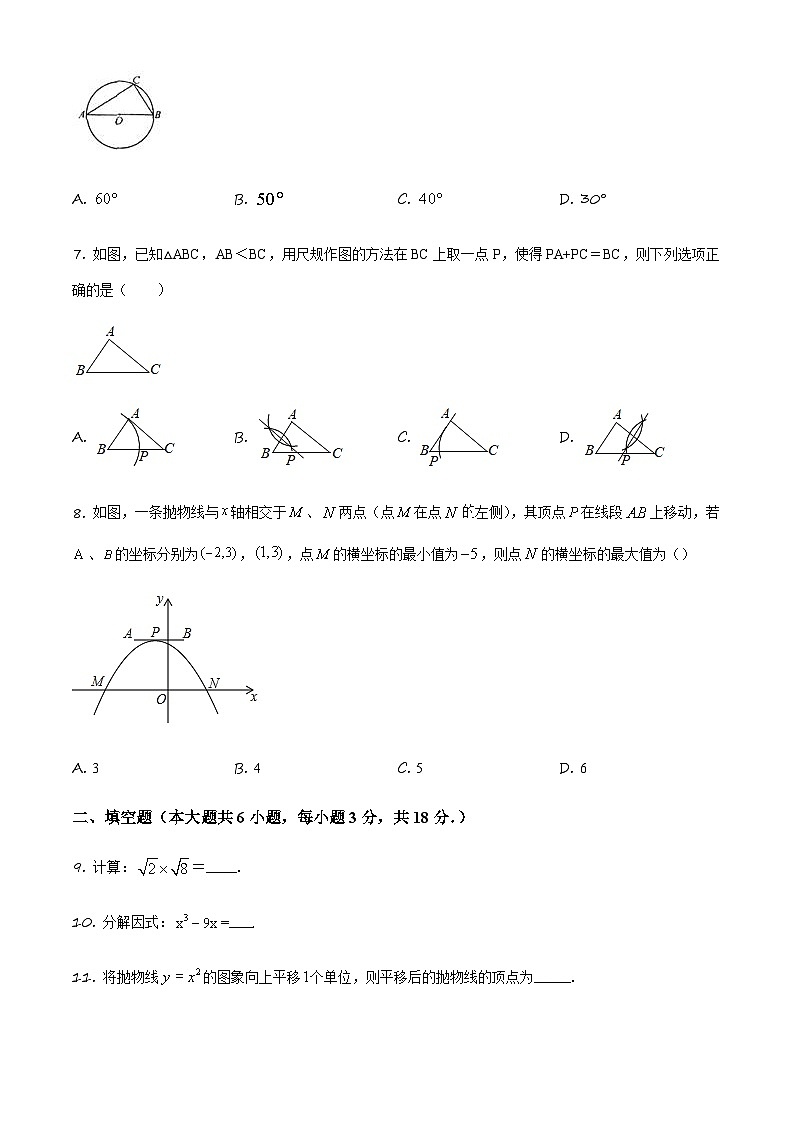 2022-2023学年度吉林省长市解放大路中学九年级上学期期中数学试题02