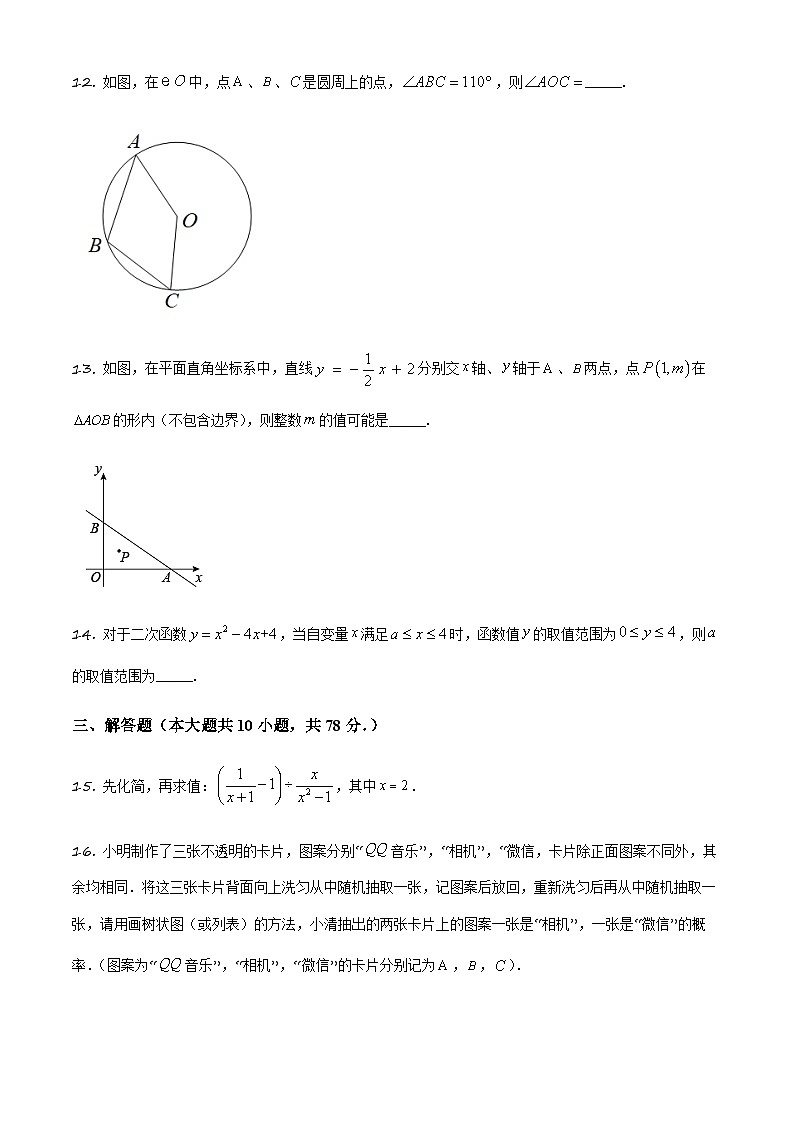 2022-2023学年度吉林省长市解放大路中学九年级上学期期中数学试题03