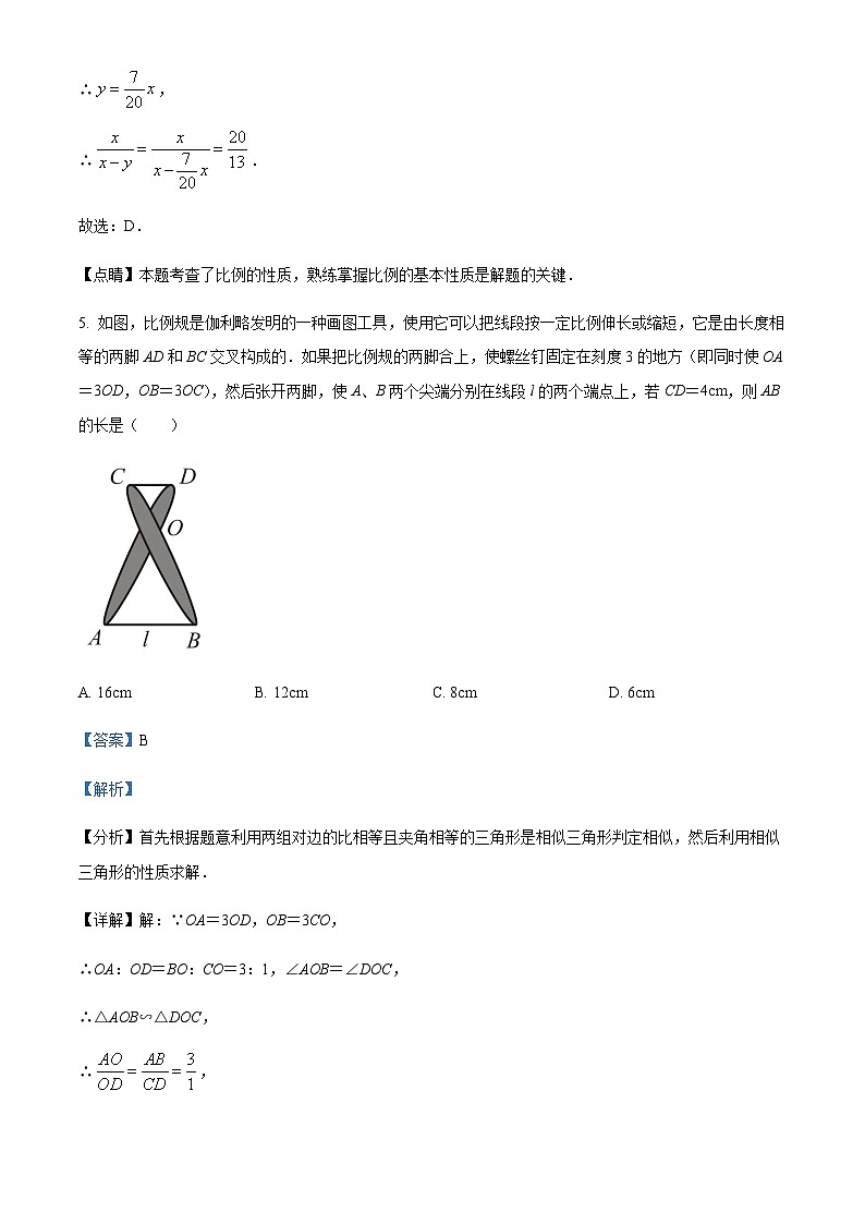 吉林省长市净月实验中学九年级上学期期中数学试题（解析版）第3页