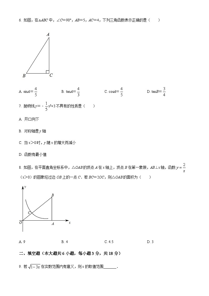 吉林省长市净月实验中学九年级上学期期中数学试题（原卷版）第2页