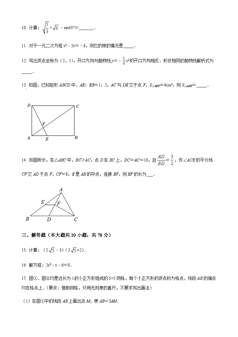 吉林省长市净月实验中学九年级上学期期中数学试题（原卷版）第3页