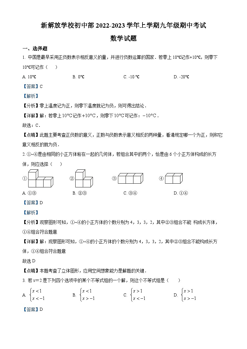 吉林省长市绿园区新解放学校九年级上学期期中数学试题（解析版）第1页