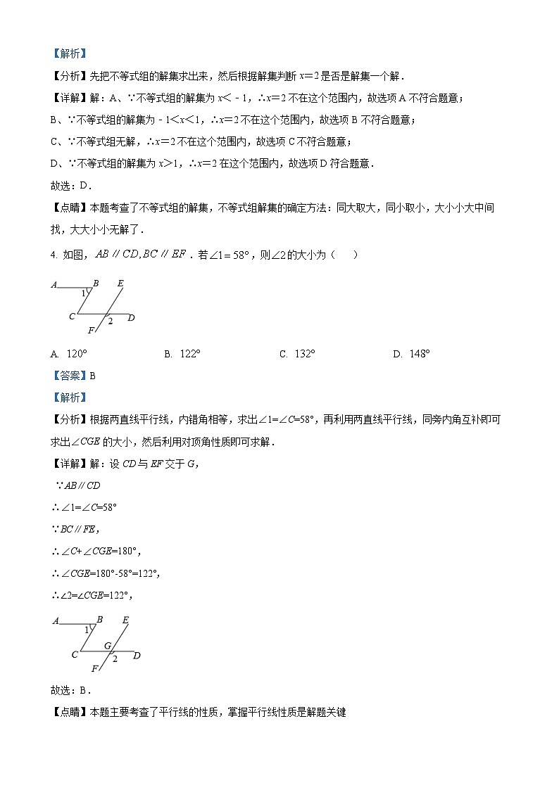 吉林省长市绿园区新解放学校九年级上学期期中数学试题（解析版）第2页