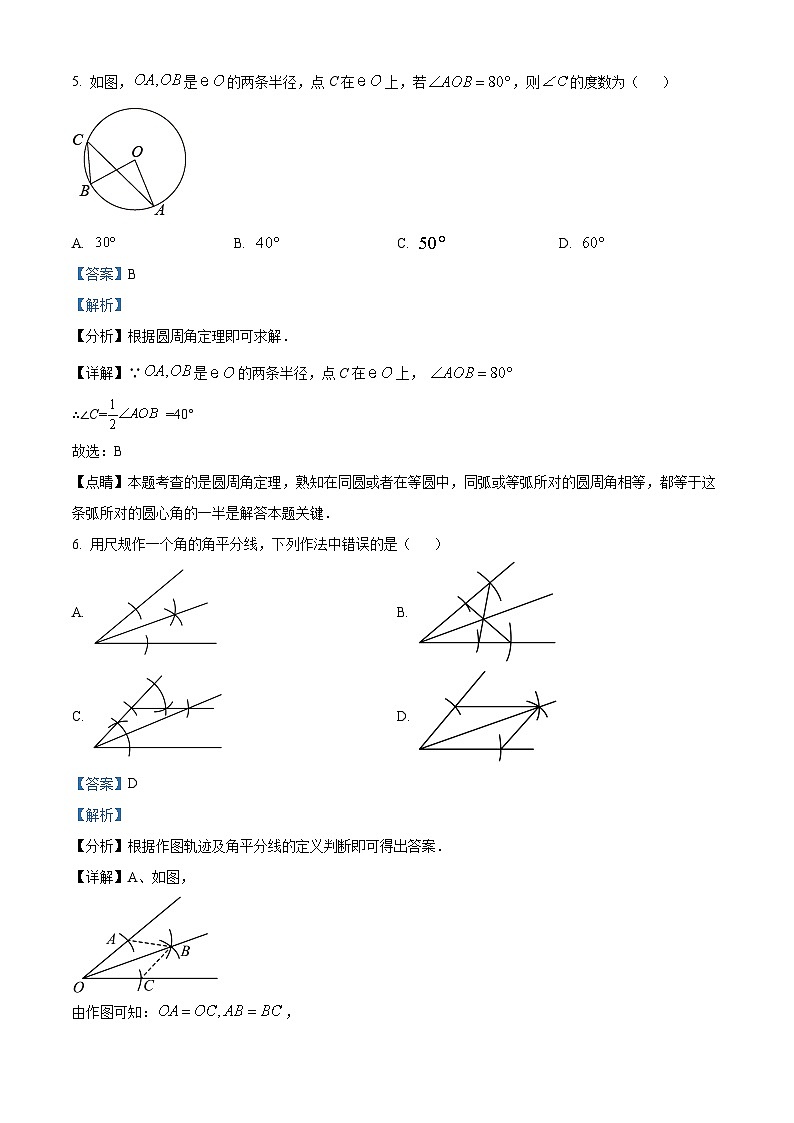 吉林省长市绿园区新解放学校九年级上学期期中数学试题（解析版）第3页