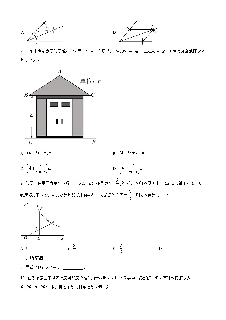 吉林省长市绿园区新解放学校九年级上学期期中数学试题（原卷版）第2页