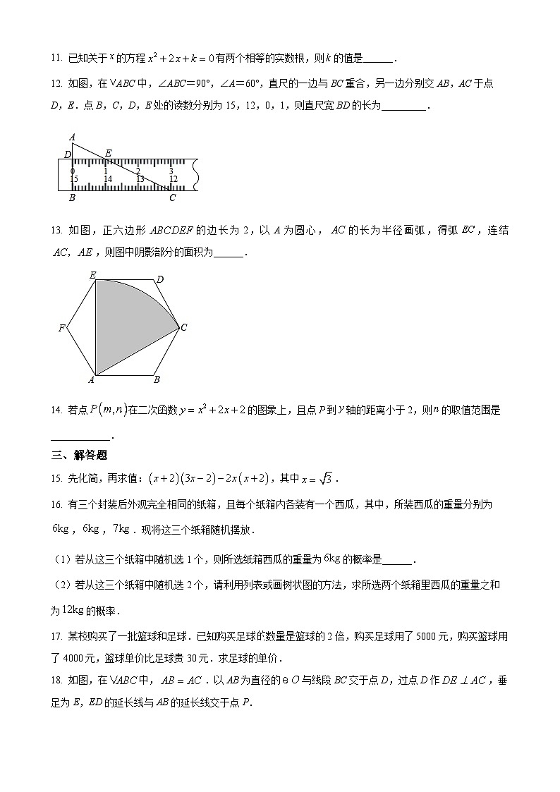 吉林省长市绿园区新解放学校九年级上学期期中数学试题（原卷版）第3页
