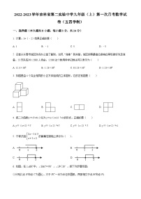 2022-2023学年度吉林省长市南关区第二实验中学九年级上学期8月月考数学试题