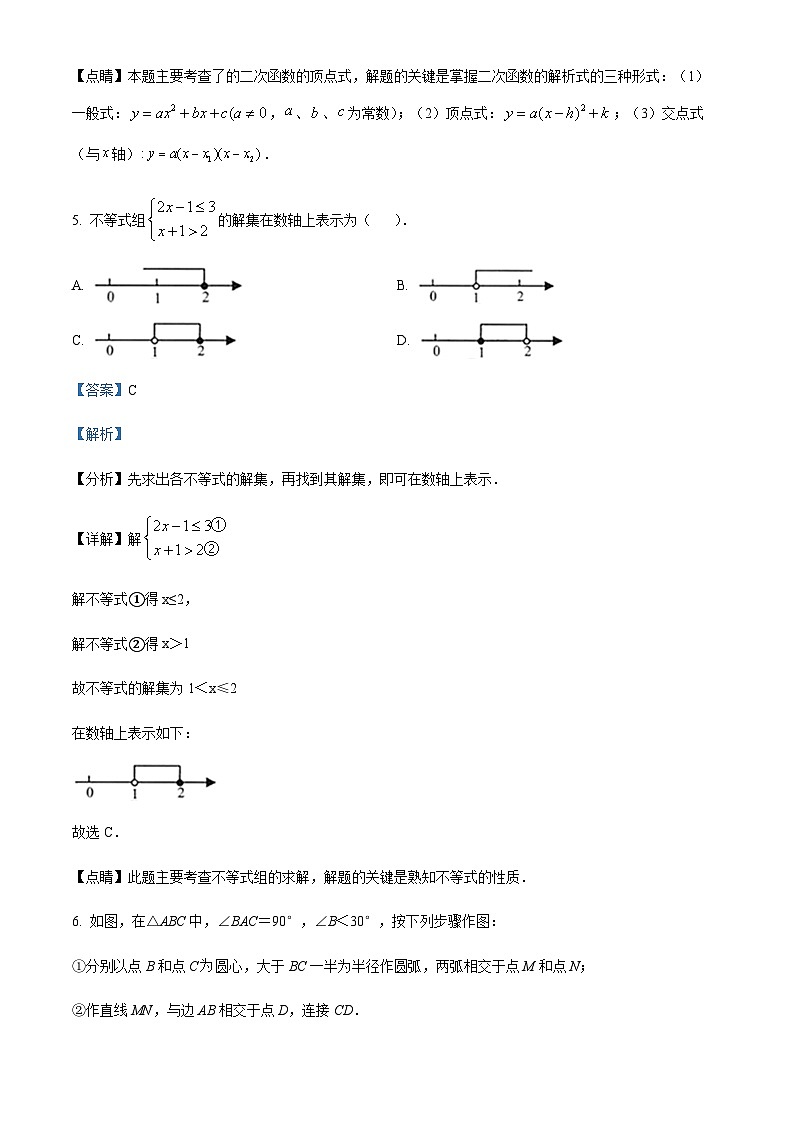 吉林省长市南关区第二实验中学九年级上学期8月月考数学试题（解析版）第3页