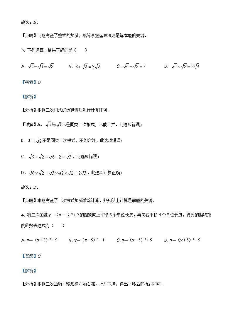 2022-2023学年度吉林省长市南关区东北师大附中明珠学校九年级上学期期末数学试题02