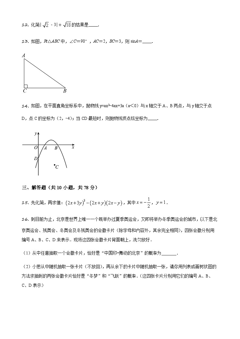 2022-2023学年度吉林省长市南关区东北师大附中明珠学校九年级上学期期末数学试题03