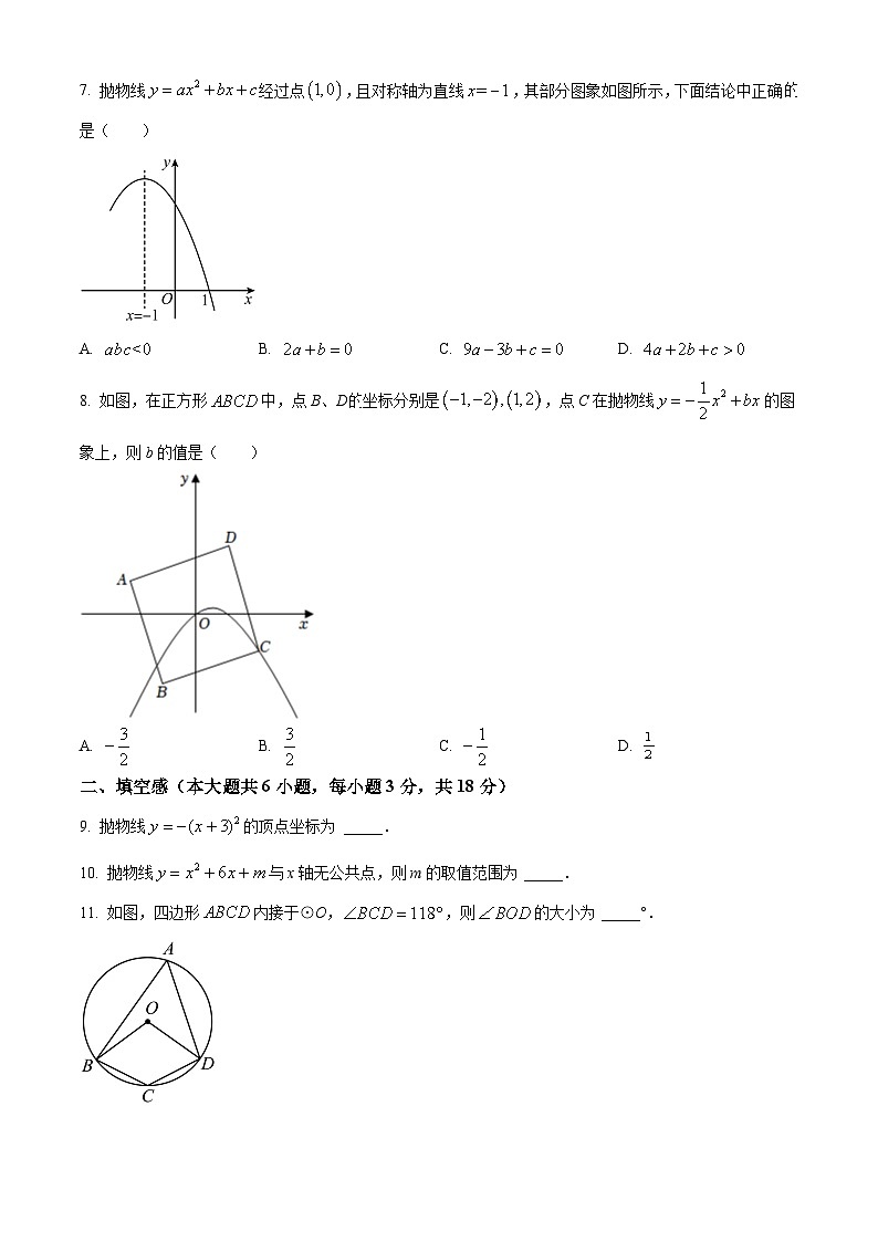 吉林省长市南关区东北师大附中明珠学校九年级上学期期中数学试题（原卷版）第2页